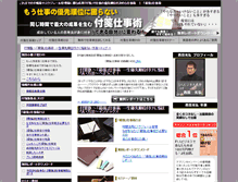 Tablet Screenshot of fusenjyuku.com